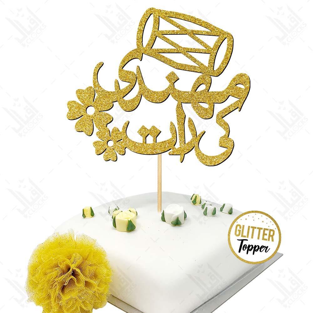 Mehndi ki Raat Cake Topper