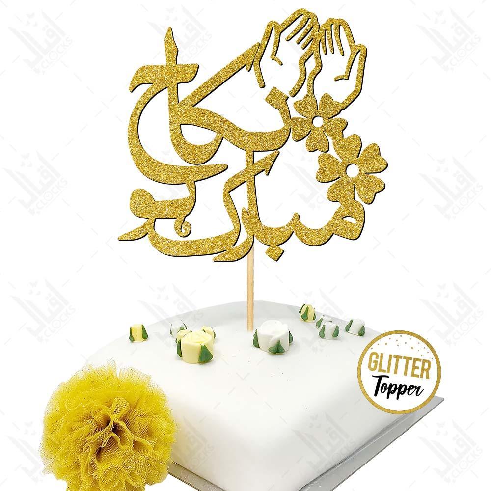 Nikkah Mubarak Cake Topper