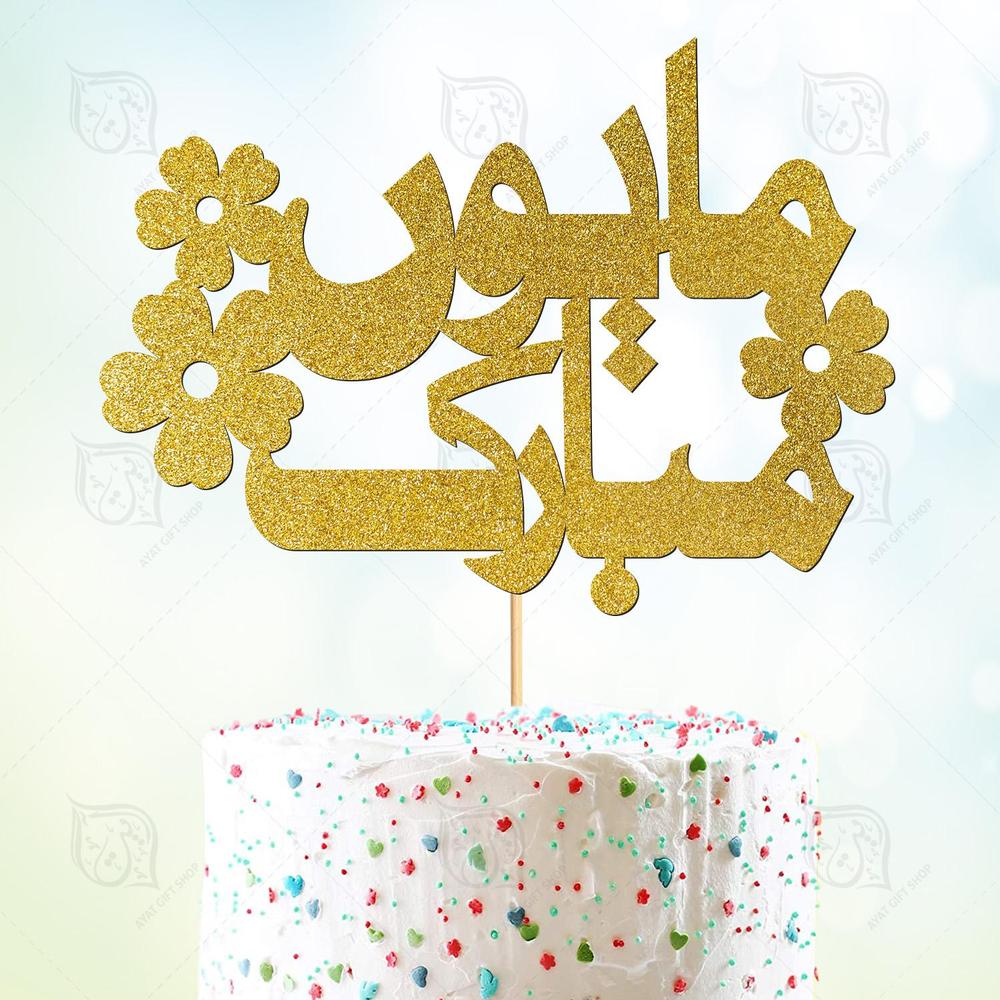 Mayun Mubarak Cake Topper