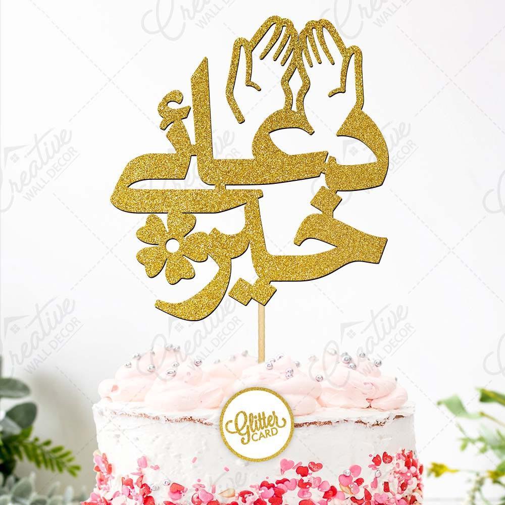 Dua e Khair Cake Topper