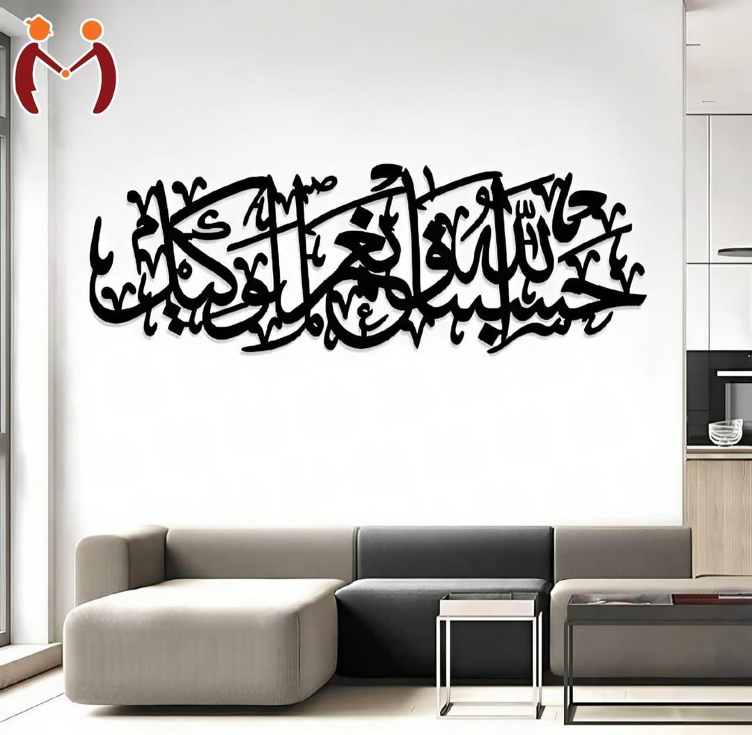 Islamic Calligraphy Wooden Wall Art