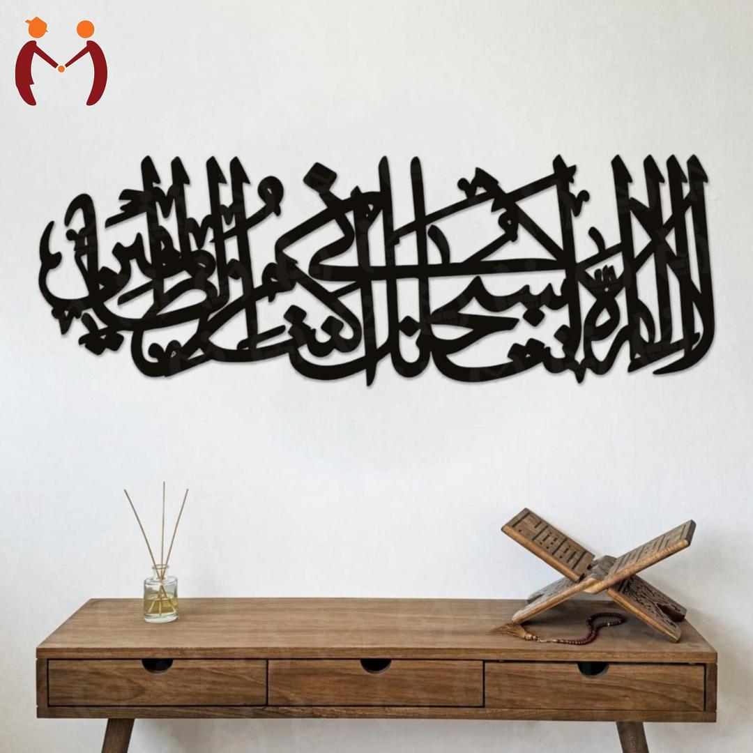 Ayat-E-Kareema Wooden Wall Art Décor