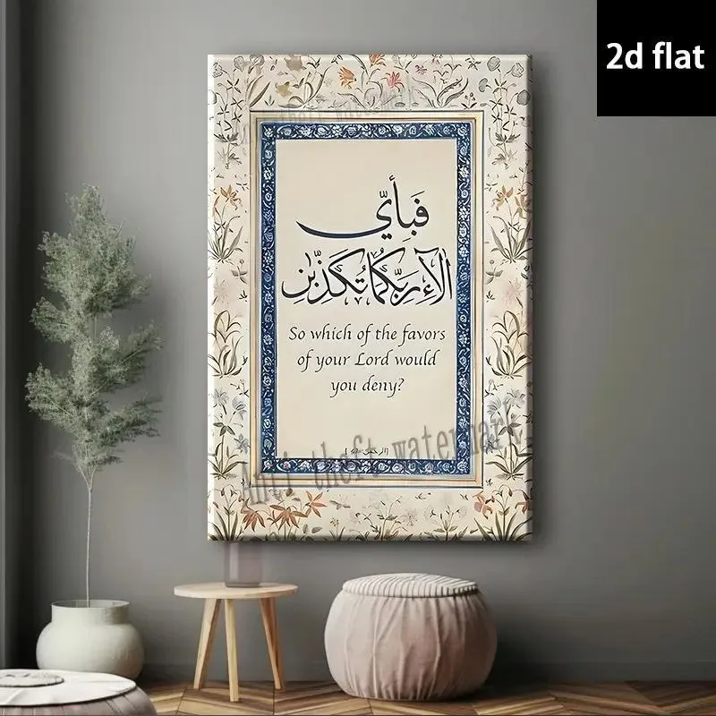 Islamic Verse Design Wall Art & Paintings