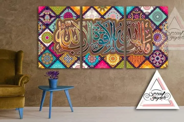 Islamic Verse Design Wall Art & Paintings