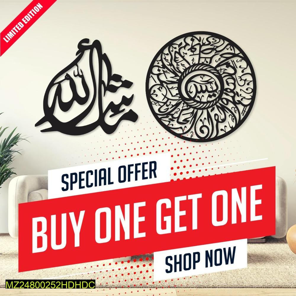 Islamic Calligraphy Wall Art Set MDF 16x16 Inches