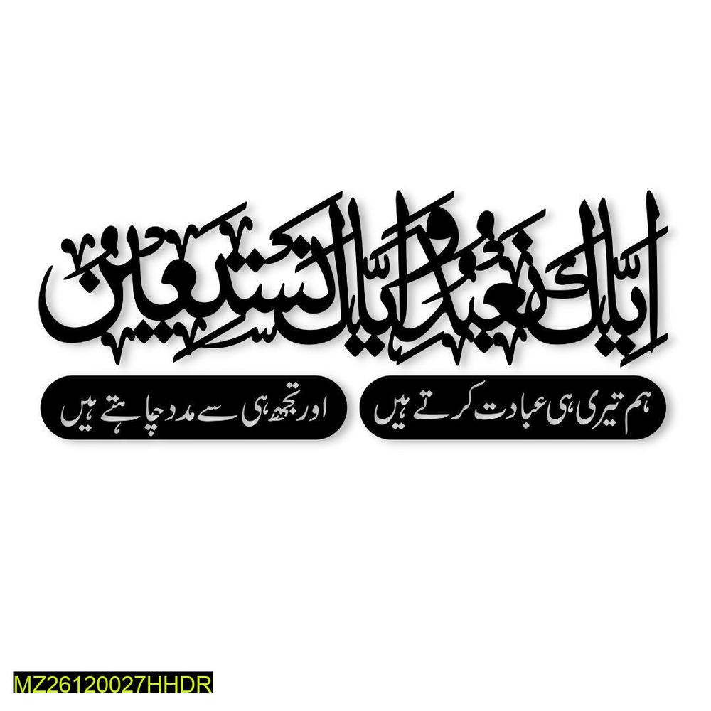 Islamic Calligraphy Wall Art 16x24 Laminated Decor