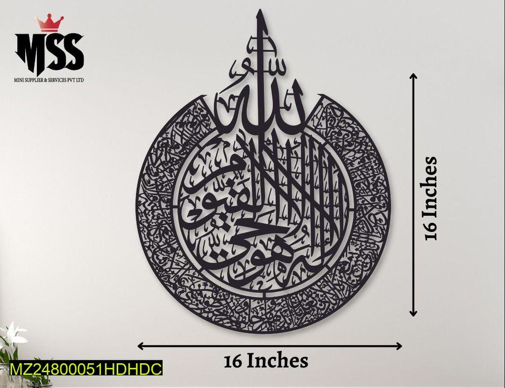 Ayat Ul Kursi Wall Hanging 16x16 Black MDF