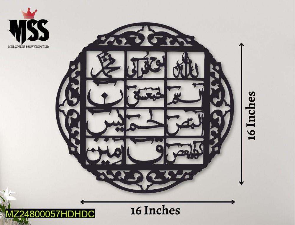 Islamic Loh e Qurani Wall Hanging 16x16 MDF Black