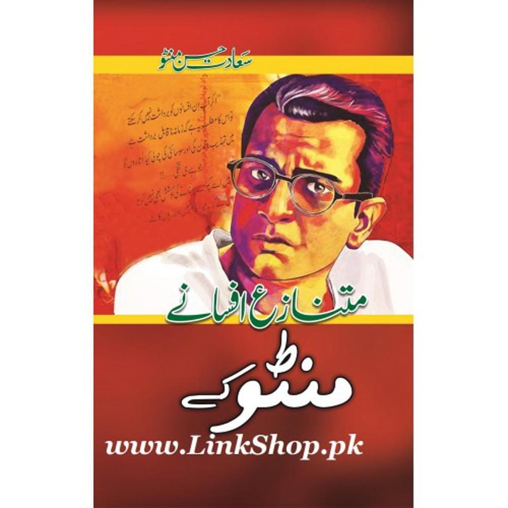 Mutnazaza Afsany Manto Kay by Saadat Hasan Manto