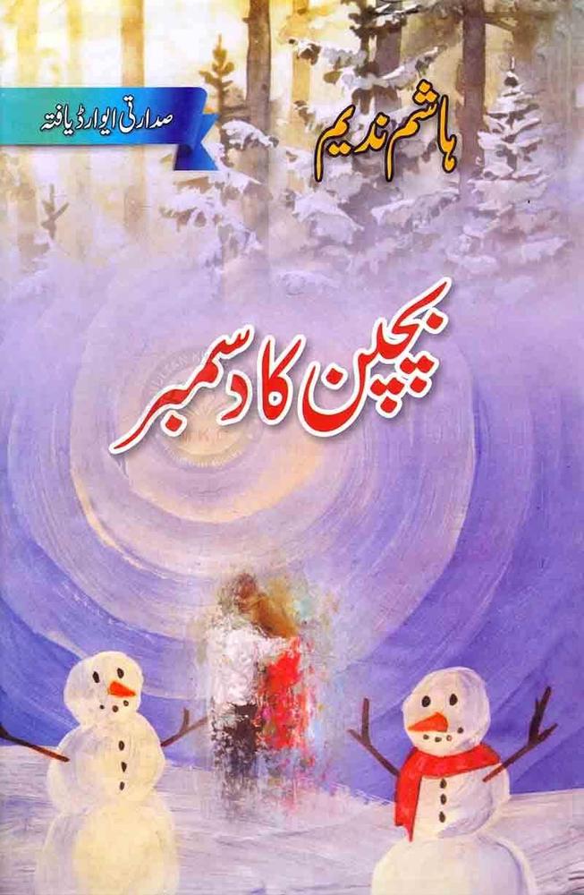Bachpan Ka December by Hashim Nadeem