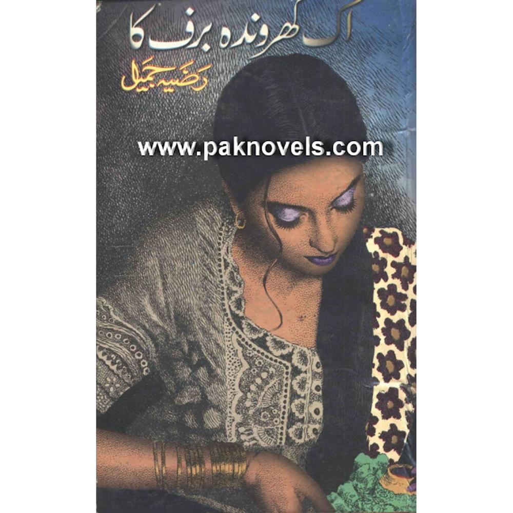 Aik Gharonda Baraf Ka By Razia Jameel Urdu Reading Book