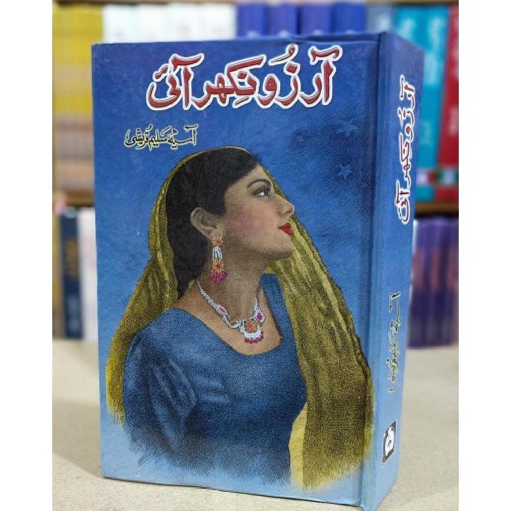 Arzoo Nikhar Aye By Asia Saleem Qureshi Urdu Reading Book
