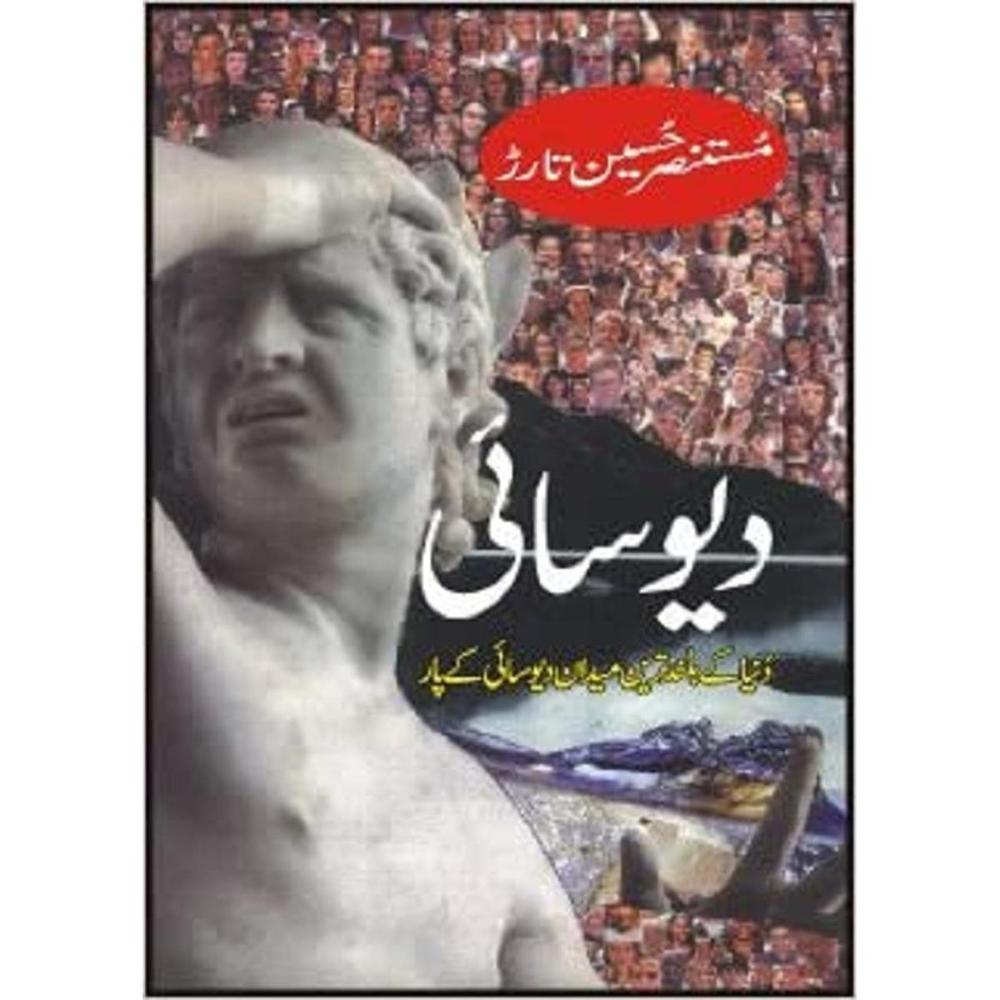Deyo Saa By Mustansar Hussain Tarar Urdu Reading Books