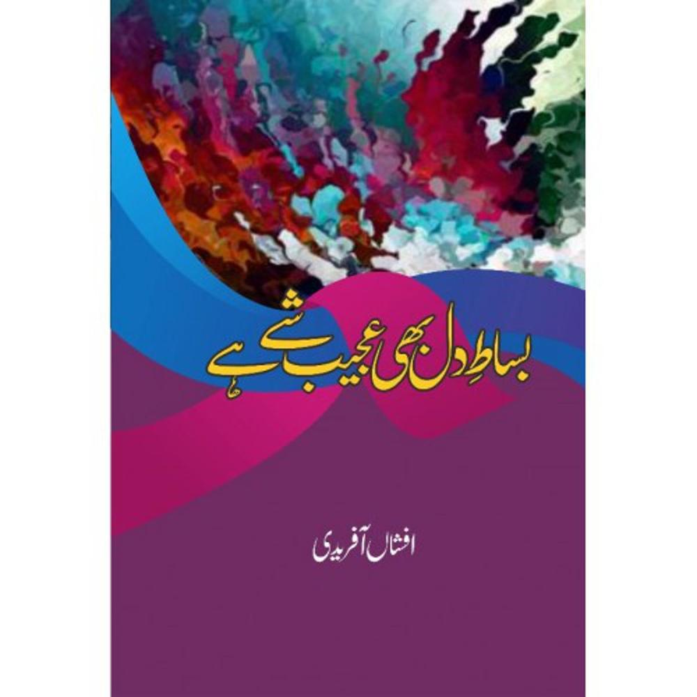 Bisat E Dil Bhi Ajeeb Shay Hay By Afshan Afridi Urdu