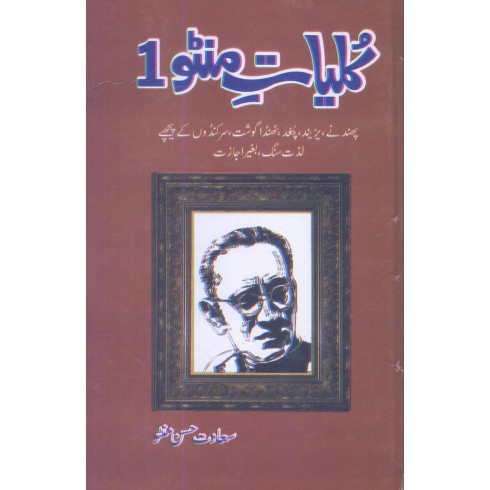 Kulliyat-E-Manto Vol I By Saadat Hasan Manto Urdu