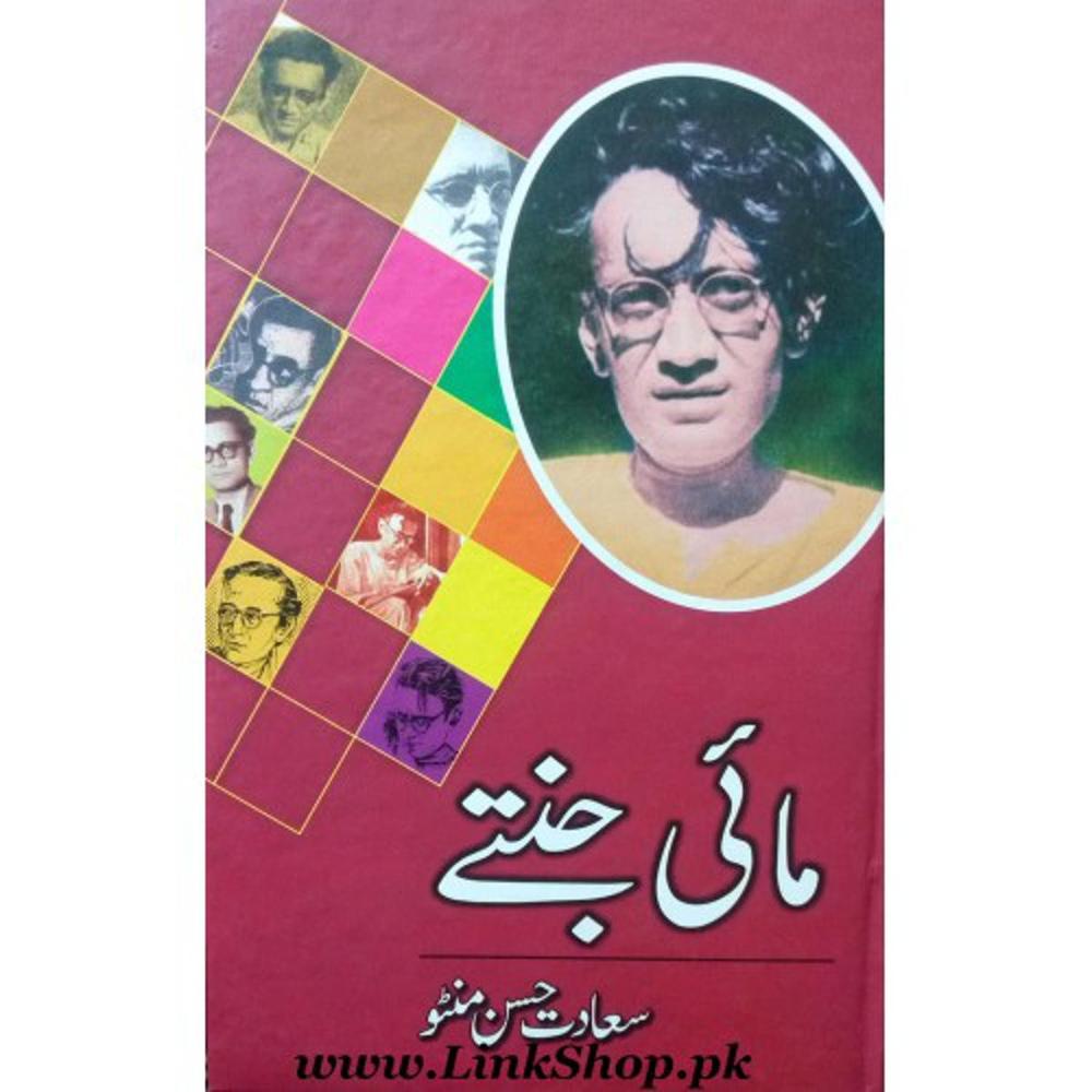 Mai Jantay By Saadat Hasan Manto Urdu