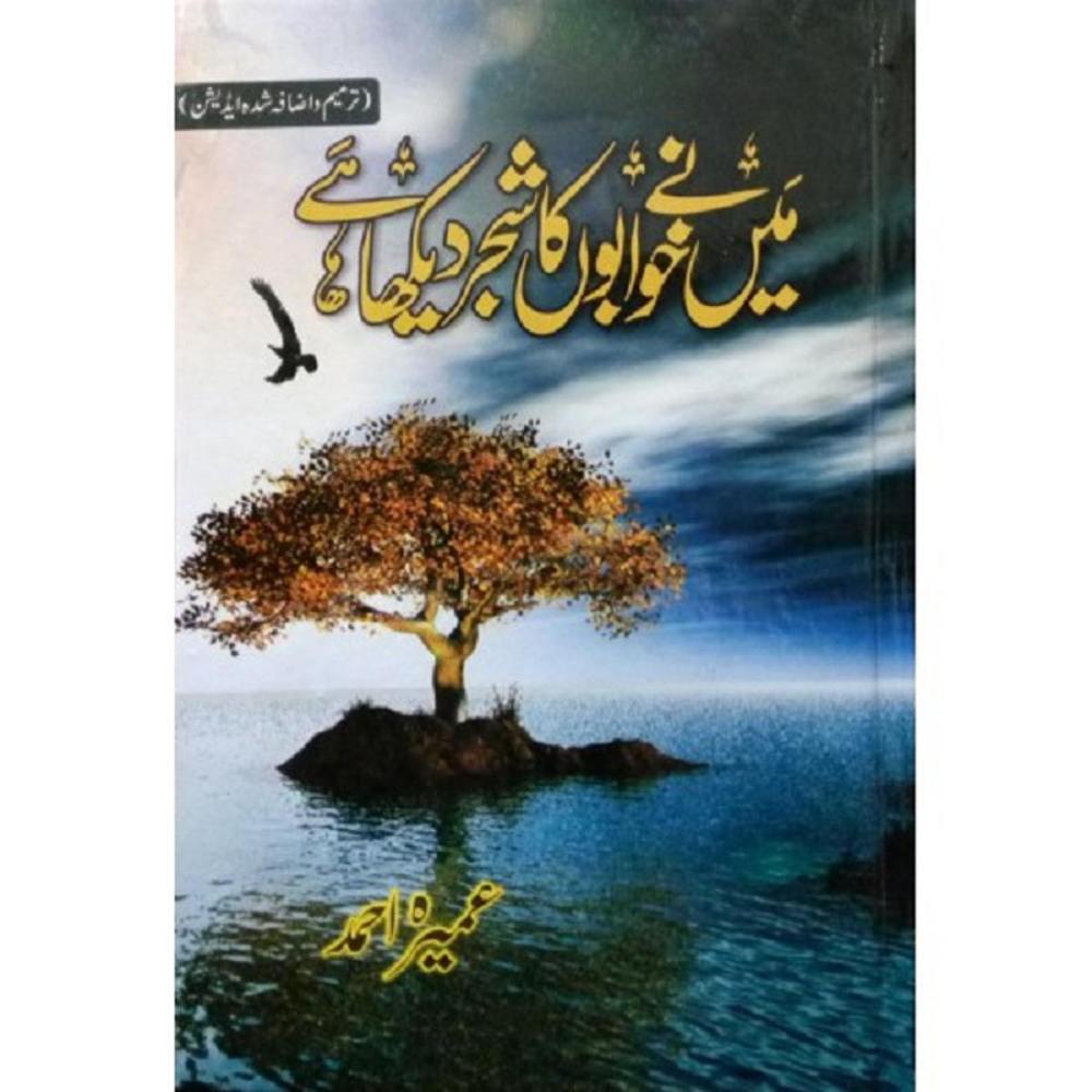 Main Nay Khwabon Ka Shajar Dekha Hai By Umera Ahmad Urdu