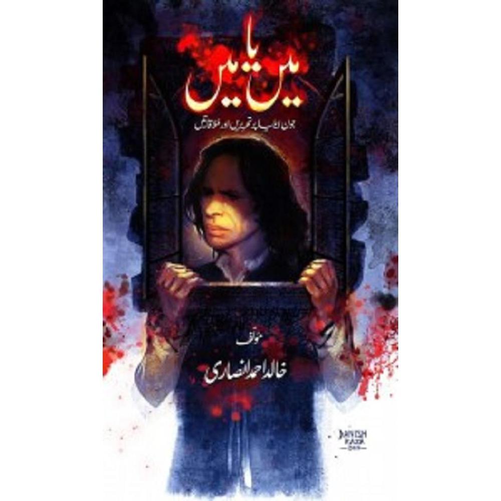 Main Ya Main Jaun Elia Book By Khalid Ahmed Ansari Urdu S