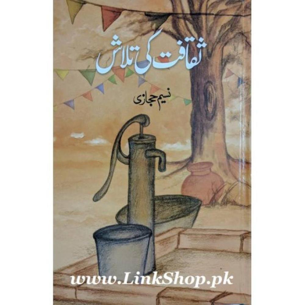 Saqafat Ki Talaash By Naseem Hijazi Urdu