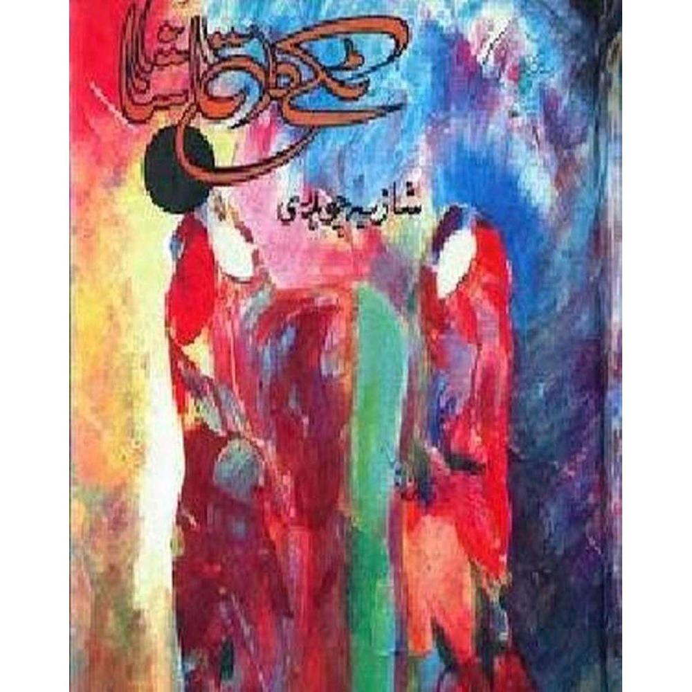 Takay Da Tamasha By Shazia Chaudhary Urdu