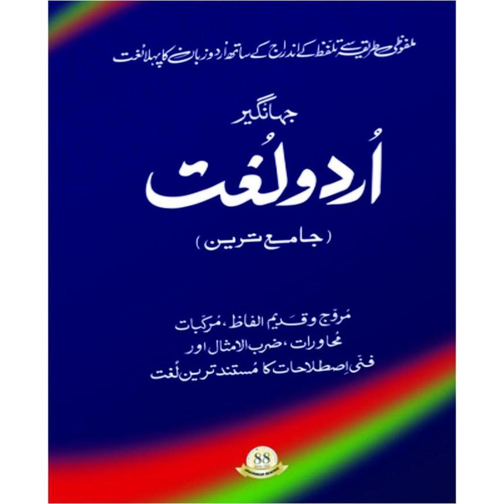 Urdu Lughat (Jamia Tareen)