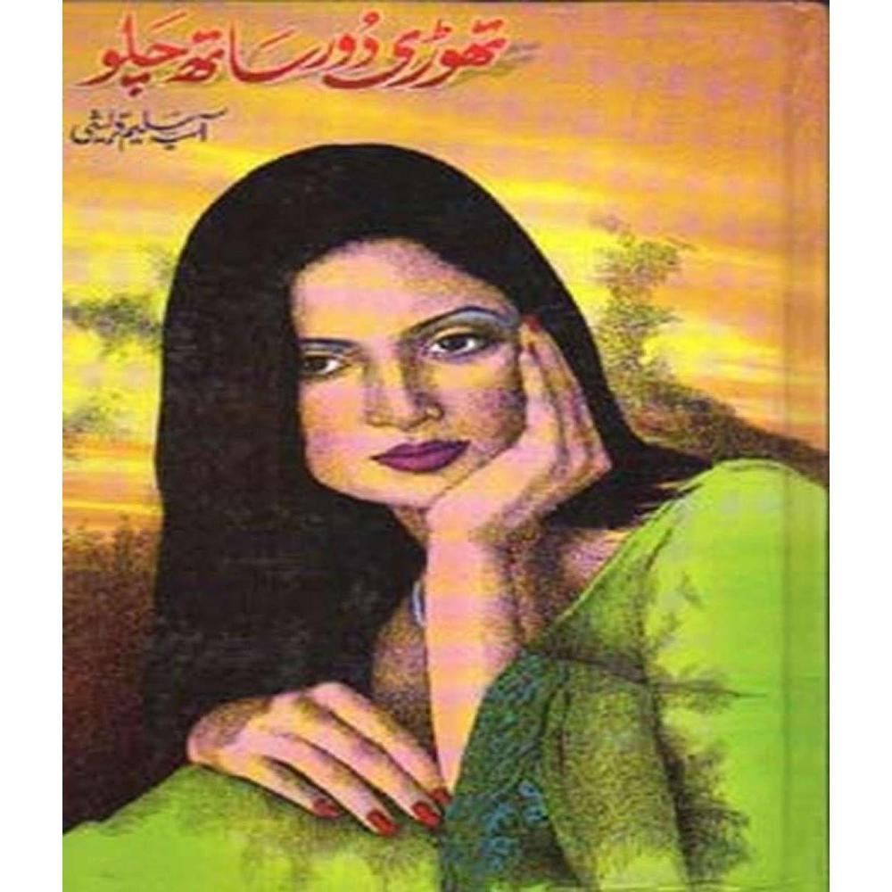 Thori Door Saath Chalo By Asia Saleem Qureshi Urdu
