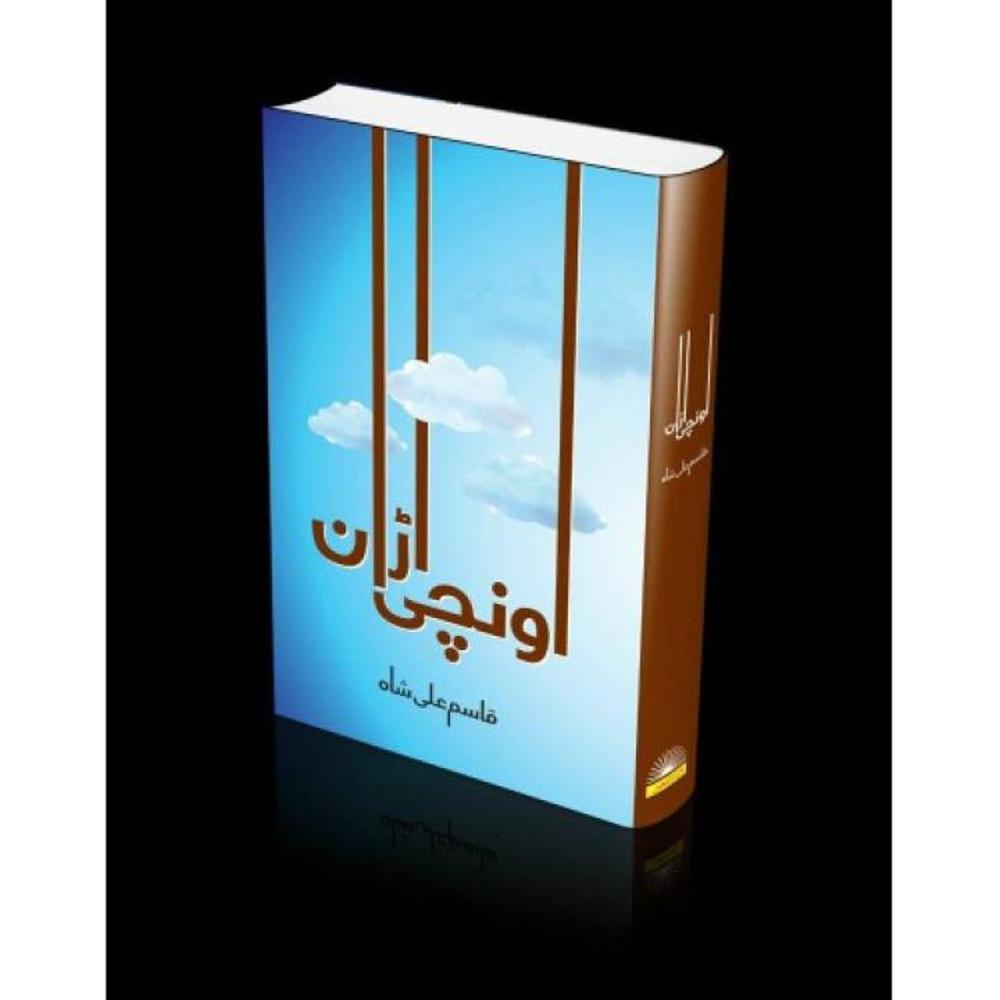 Unchi Urraan By Qasim Ali Shah Urdu