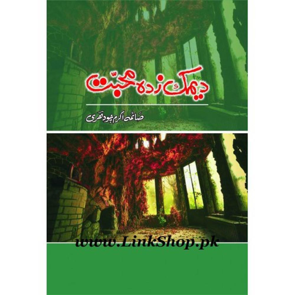 Deemak Zada Mohabbat By Saima Akram Urdu Reading Book
