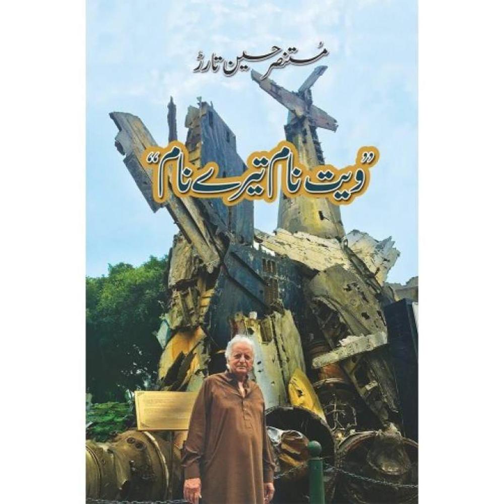 Vietnam Tere Naam By Mustansar Hussain Tarar Urdu Reading Book