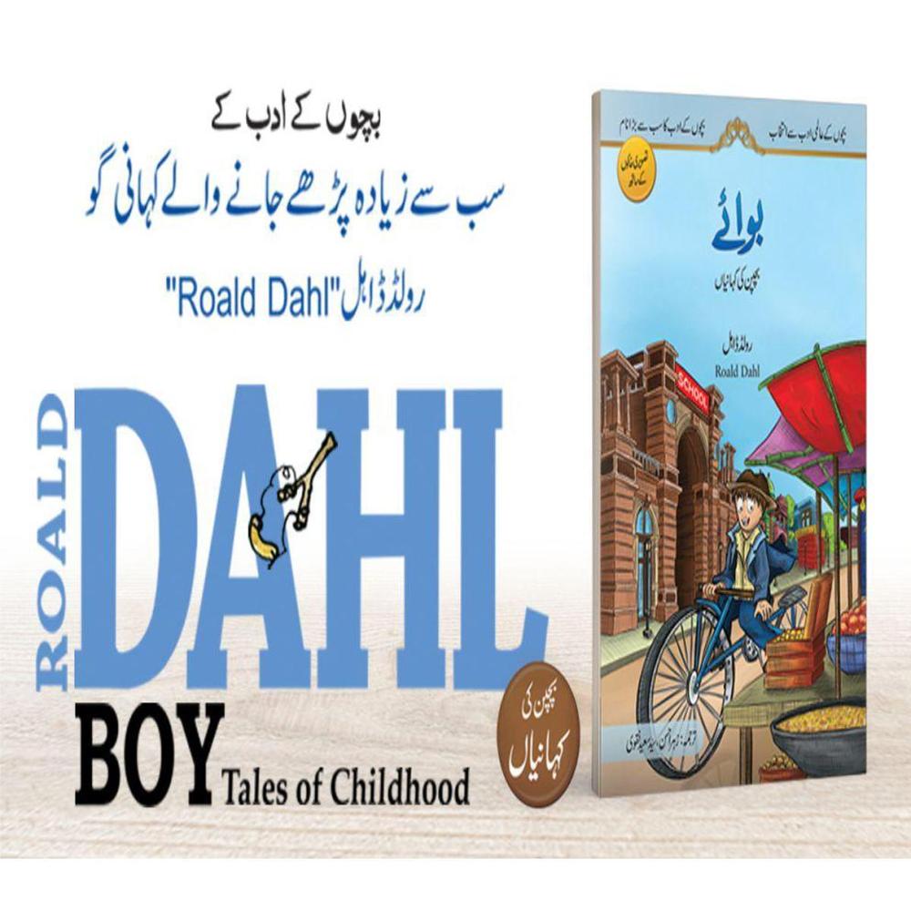 Boy (Childhood Stories)(Roald Dahl) (Urdu)
