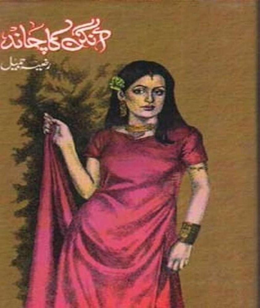 Angan Ka Chand by Razia Jameel