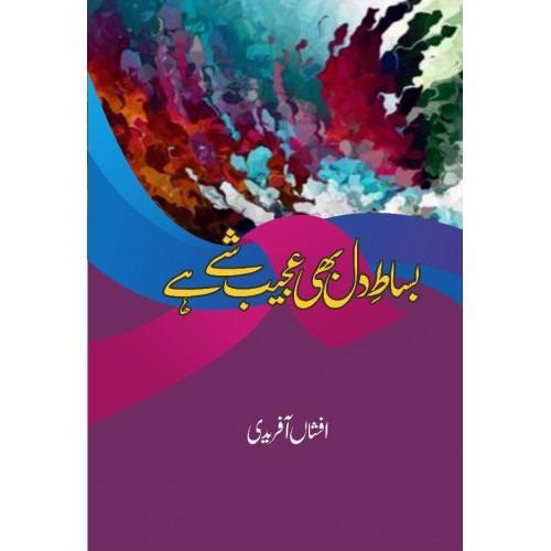 Bisat E Dil Bhi Ajeeb Shay Hay By Afshan Afridi