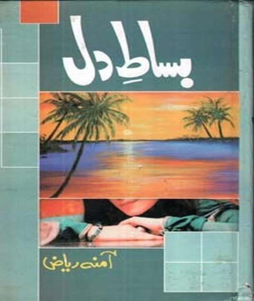 Bisat E Dil By Amna Riaz