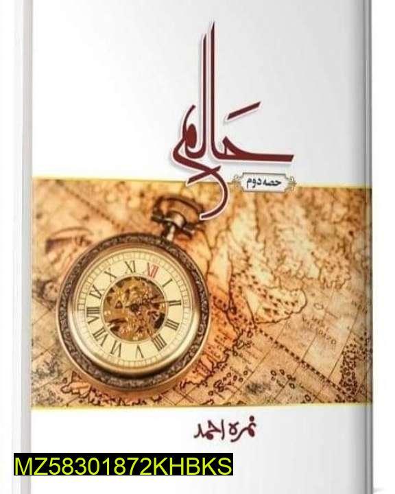 Haalim (Part 2) by Nemra Ahmed