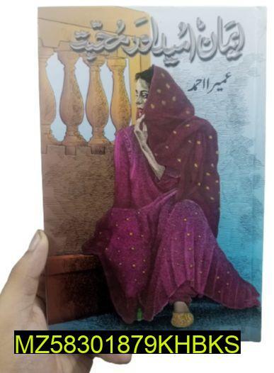 Iman Umeed aur Muhabbat by Umera Ahmed