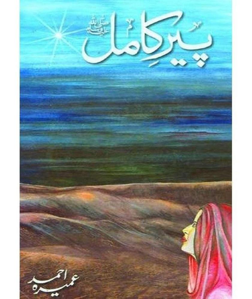 Peer E Kamil (SAW) by Umera Ahmed
