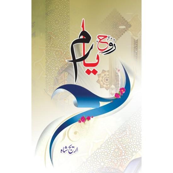 Rooh E Yaram by Areej Shah