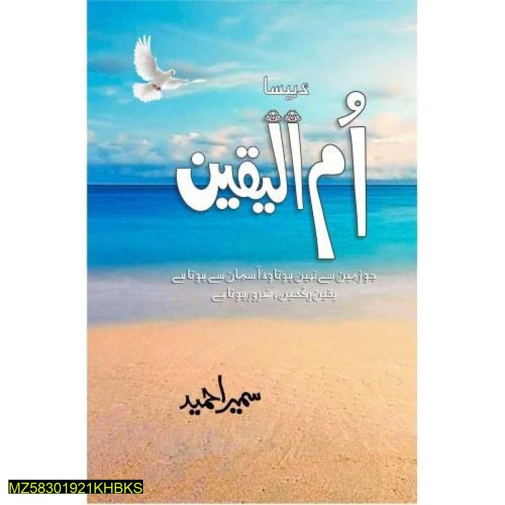 Ummul Yaqeen by Sumaira Hameed