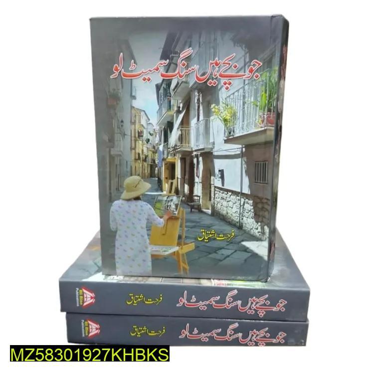 Jo Bachay Hain Sang Samait Lo By Farhat Ishtiaq 