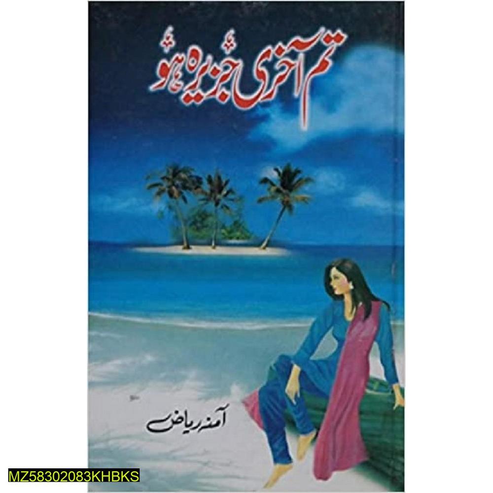 Tum Aakhri Jazeera Ho Novel by Amna Riaz
