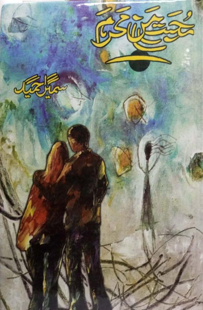 Mohabbat Man Mehram Novel by Sumaira Hameed