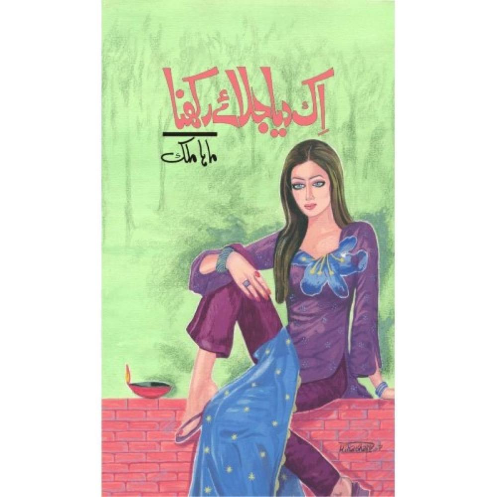 Ik Diya Jalay Rakhna Urdu Novel by Maha Malik