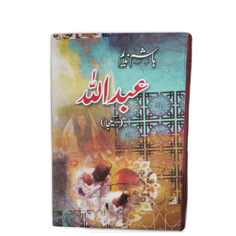 Abdullah Part 1 2 3 Combined Urdu Novel by Hashim Nadeem