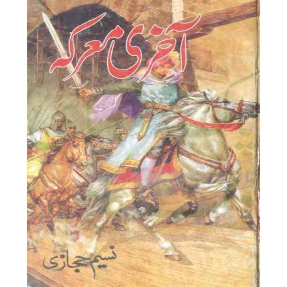 Aakhri Marka Urdu Novel By Naseem Hijazi Urdu Reading Book