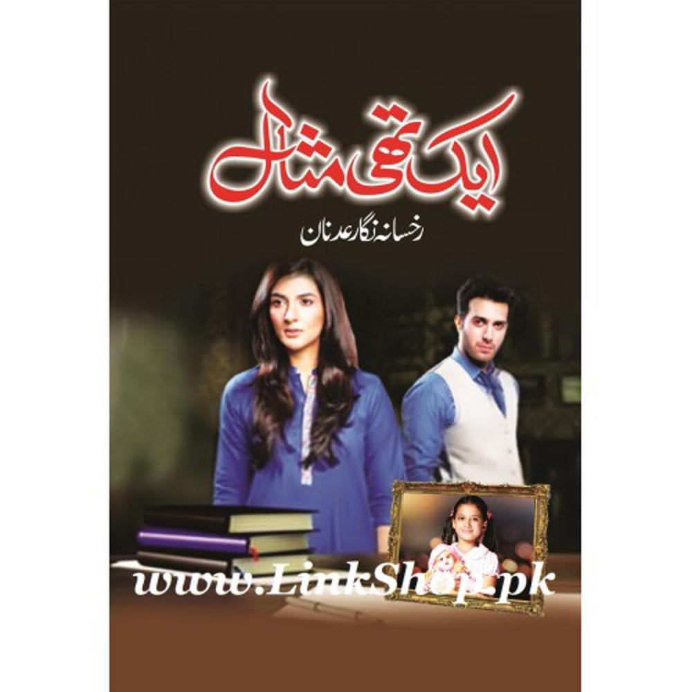 Aik Thi Misaal Novel By Rukhsana Nigar Adnan Urdu Reading Book