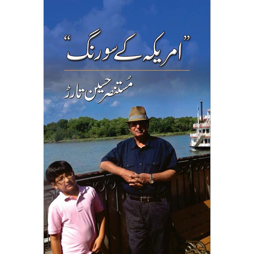 America Kay Sau Rang Novel By Urdu Reading Book