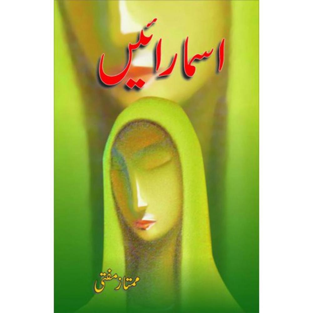 Asmarain Novel By Mumtaz Mufti Urdu Reading Book