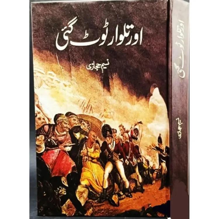 Aur Talwar Toot Gai Urdu Novel By Naseem Hijazi Urdu Reading Book