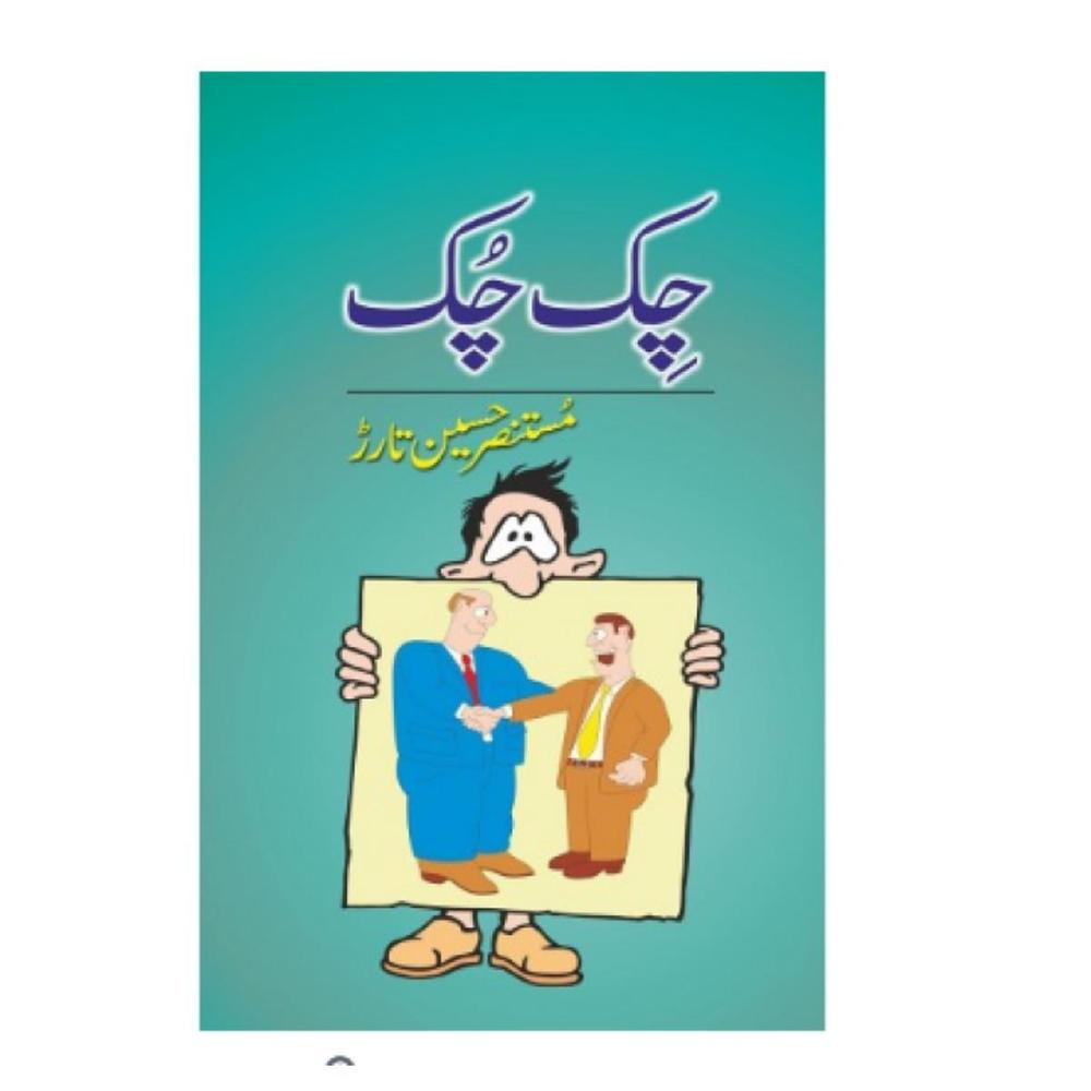 Chik Chuk -  Novel By Mustansar Hussain Tarar Urdu Reading Book