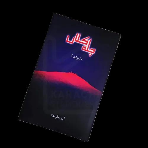 Chillai-Kalan By Abu Aleeha Urdu Novel Chilla Kalaan